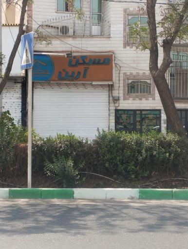 عکس مسکن آرین