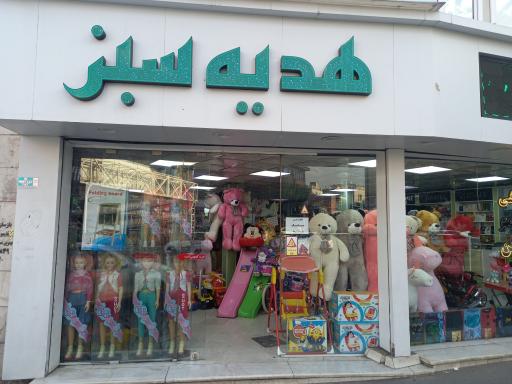 عکس لوازم آرایشی و بهداشتی کادویی هدیه سبز