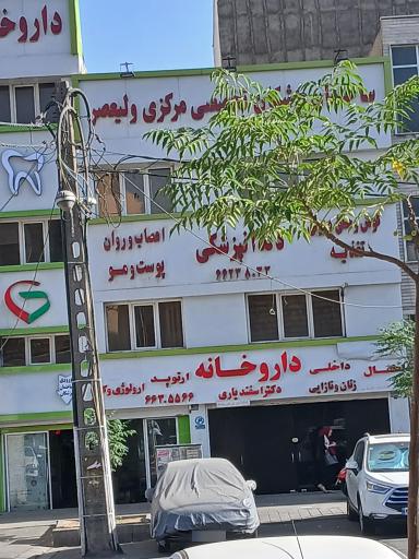 داروخانه دکتر اسفندیاری