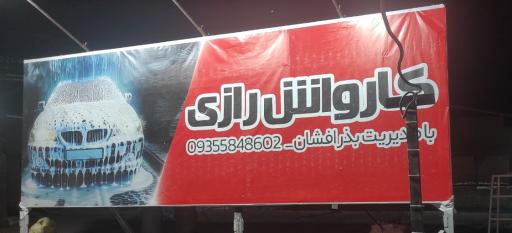 کارواش رازی