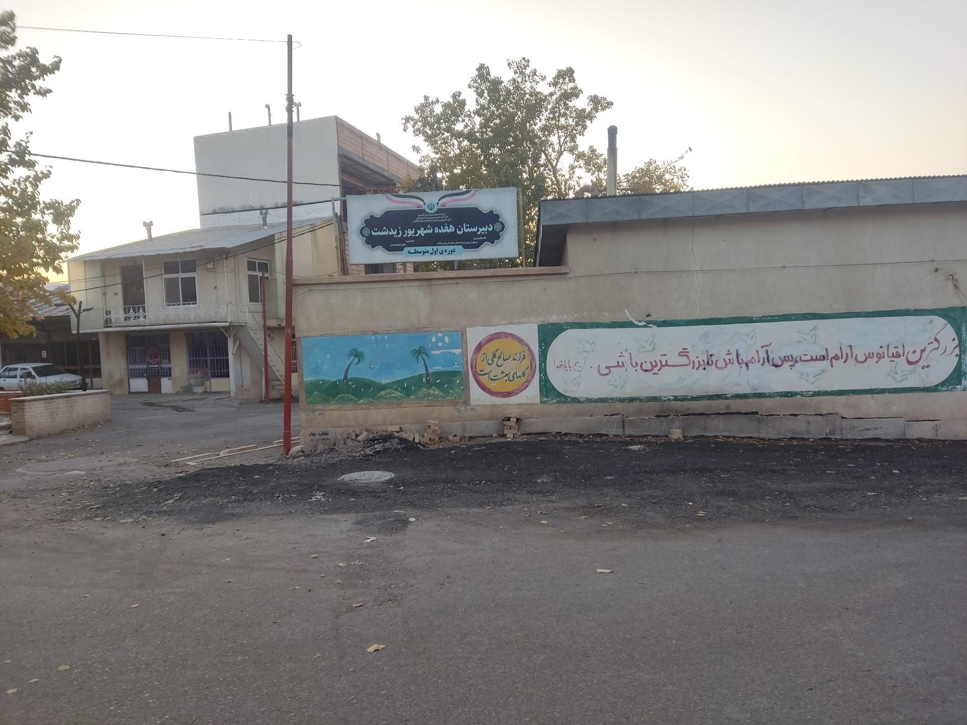 عکس دبیرستان متوسطه دوره اول ۱۷ شهریور