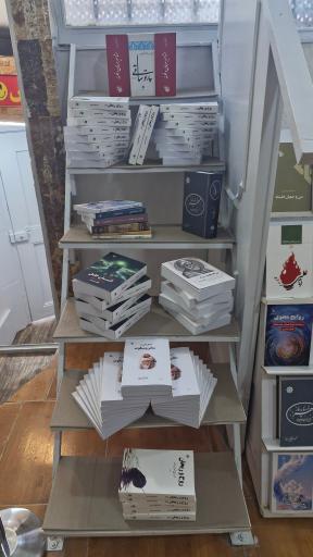 عکس کتابفروشی انتشارات نجم کبری