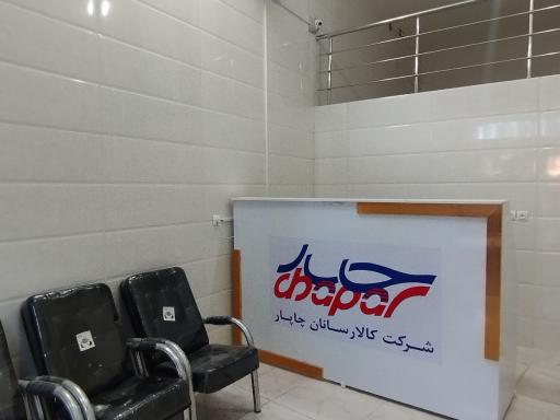 عکس دفتر کالا رسانان چاپار
