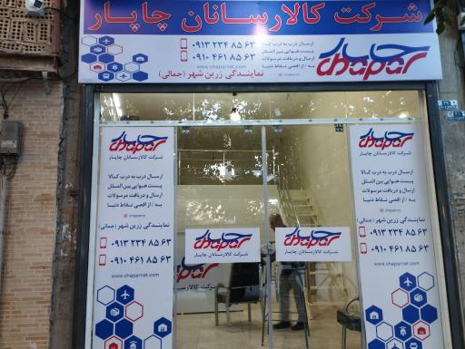 عکس دفتر کالا رسانان چاپار