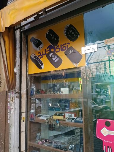 عکس قفل وکلید سازی شبانه روزی آقای کلید