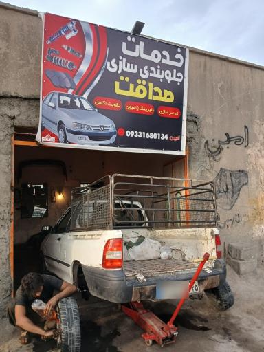 عکس جلوبندی سازی صداقت