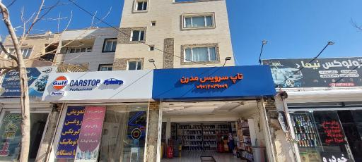 عکس تاپ سرویس مدرن