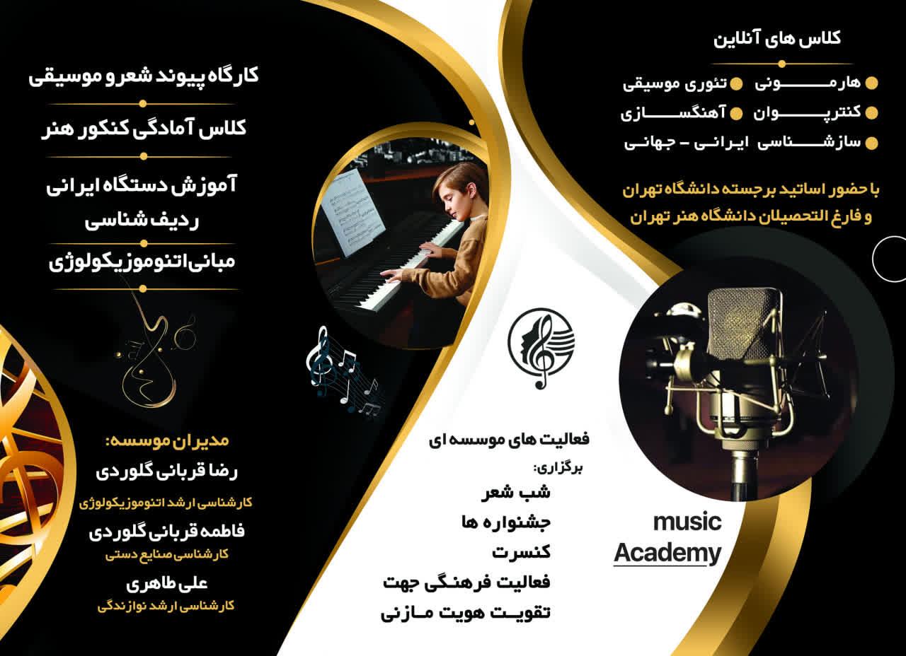 عکس آموزشگاه موسیقی یار دست افشان