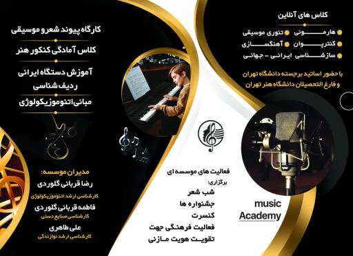عکس آموزشگاه موسیقی یار دست افشان