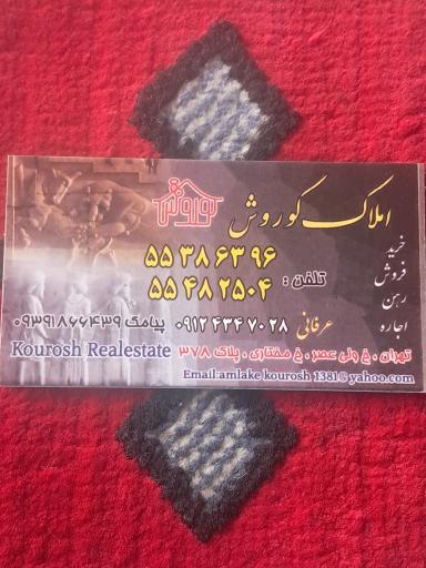 عکس املاک کوروش