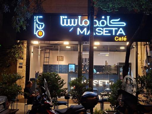 عکس کافه ماستا