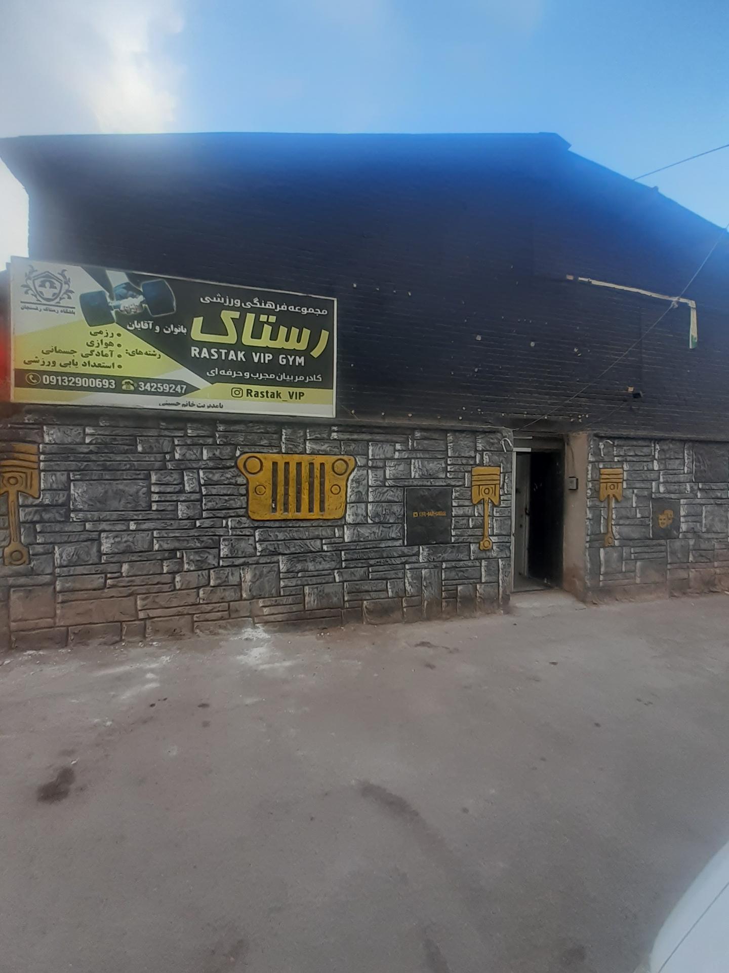 عکس مجموعه فرهنگی ورزشی رستاک