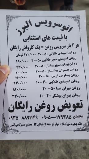 عکس مجتمع تعمیرگاهی البرز