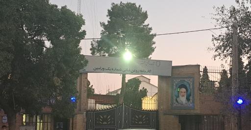 کارخانه روغن نباتی شماره یک ورامین