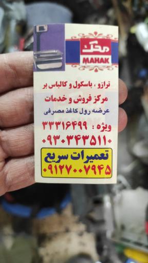 عکس تعمیر ترازو و باسکول امین زاده 