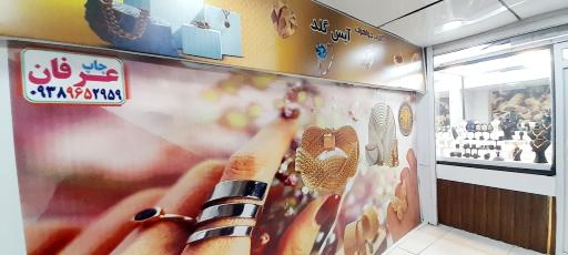 عکس گالری طلا و جواهرات آیس گلد