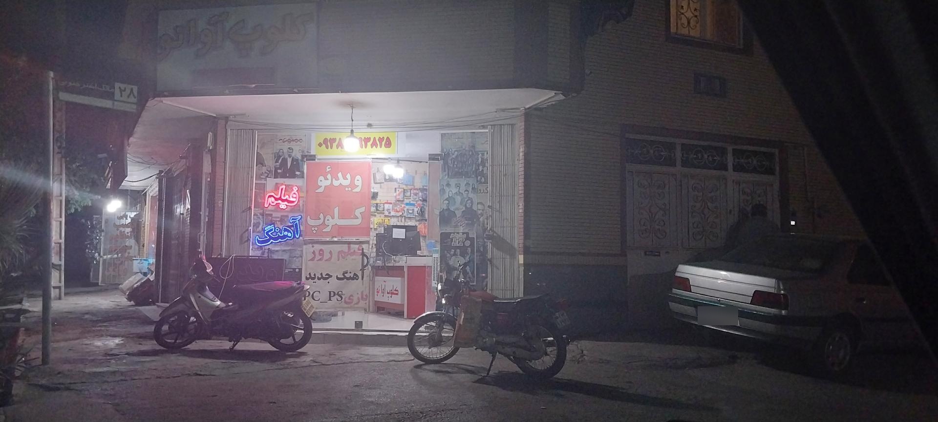 عکس کلوپ آوانو