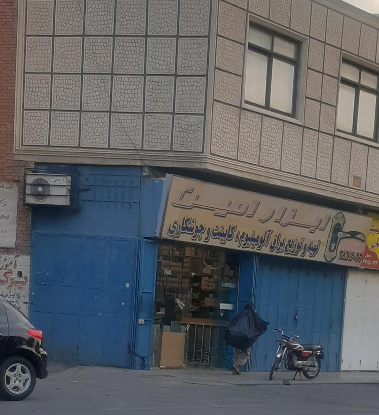 عکس ابزار امین