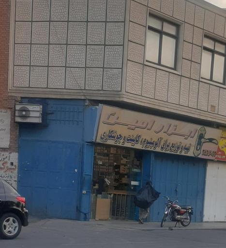 عکس ابزار امین