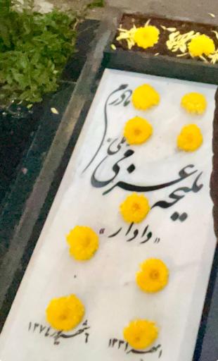 عکس مزار ملیحه عزمی