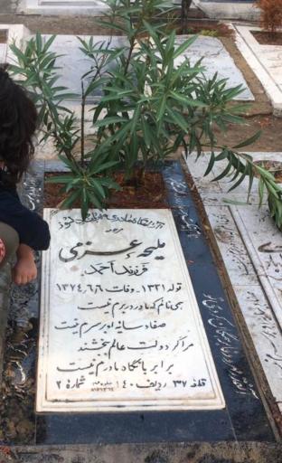 مزار ملیحه عزمی