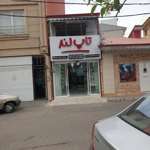 عکس فروشگاه تاپ لند 