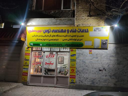 عکس خدمات فنی مهندسی توس