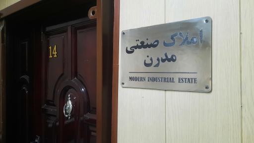 عکس املاک صنعتی مدرن