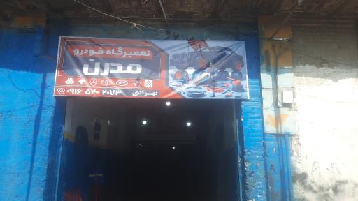عکس تعمیرگاه مکانیکی و جلوبندی مدرن