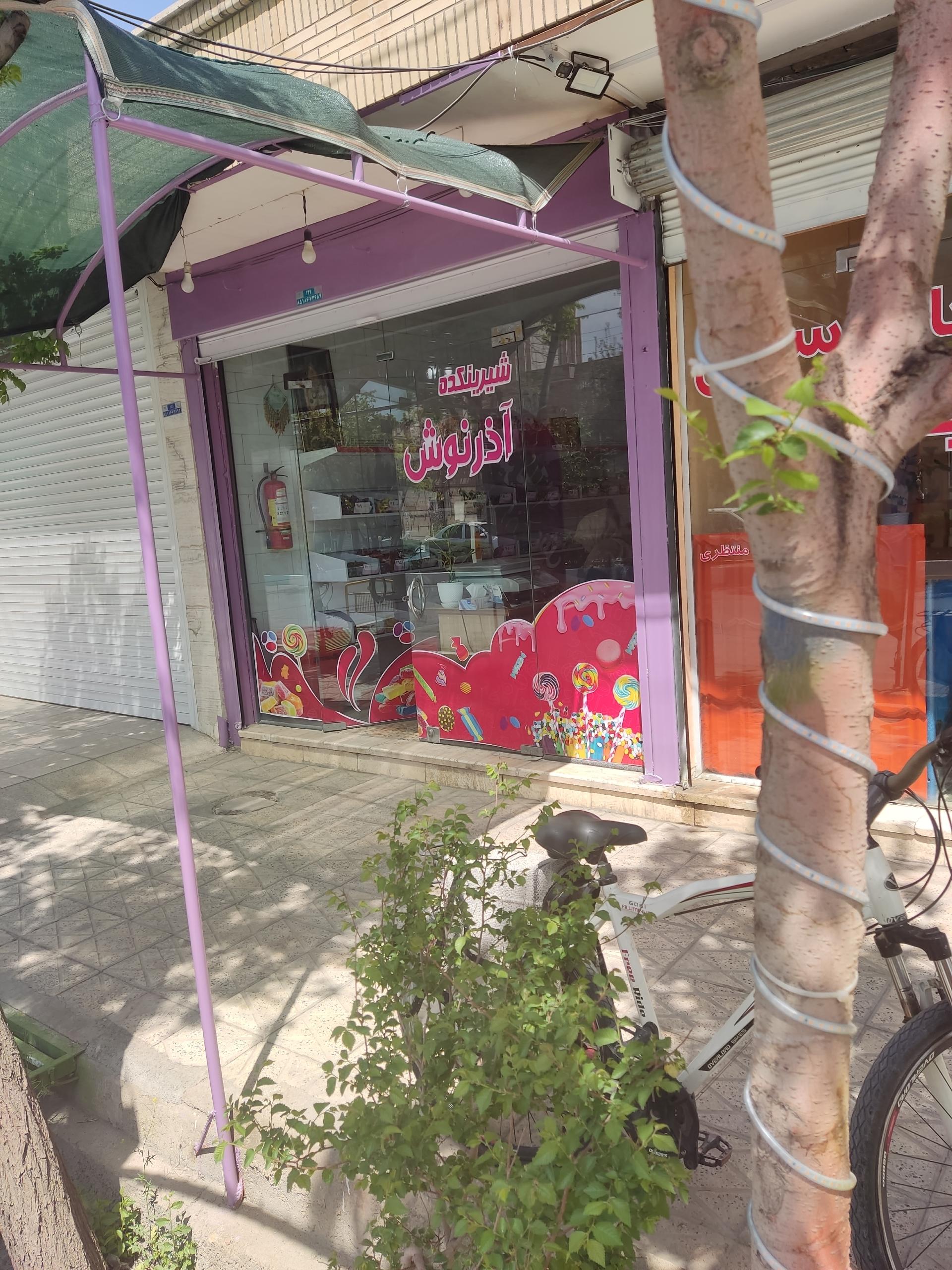 عکس شیرینکده آذرنوش