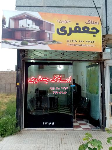 املاک جعفری