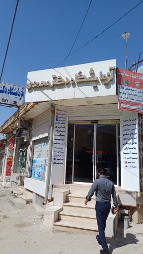 عکس آزمایشگاه دکتر محمدی 