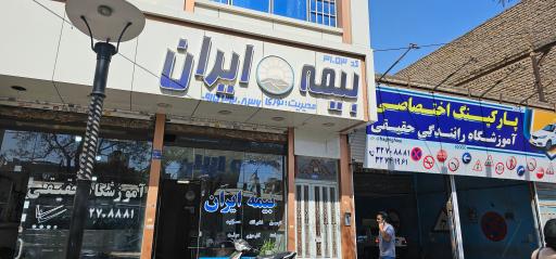 عکس بیمه ایران
