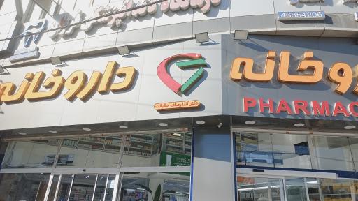 عکس داروخانه آتنار صاف حقیقت