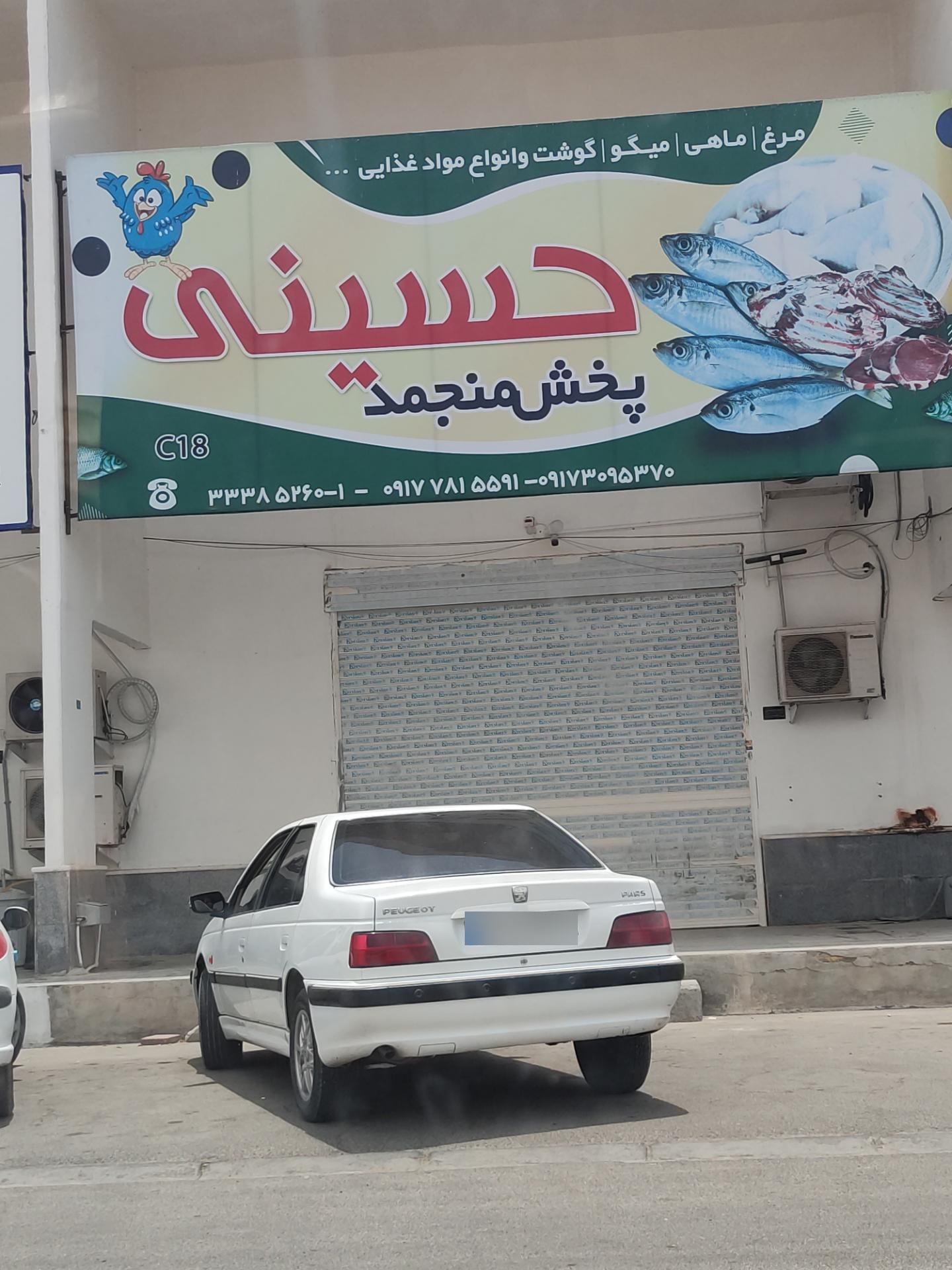 عکس پخش مواد منجمد حسینی 