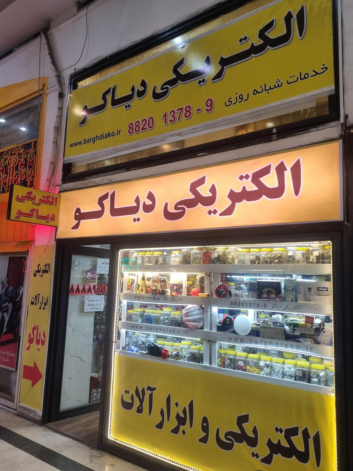 عکس لوله بازکنی