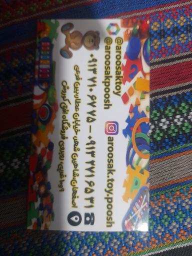 اسباب بازی عروسک