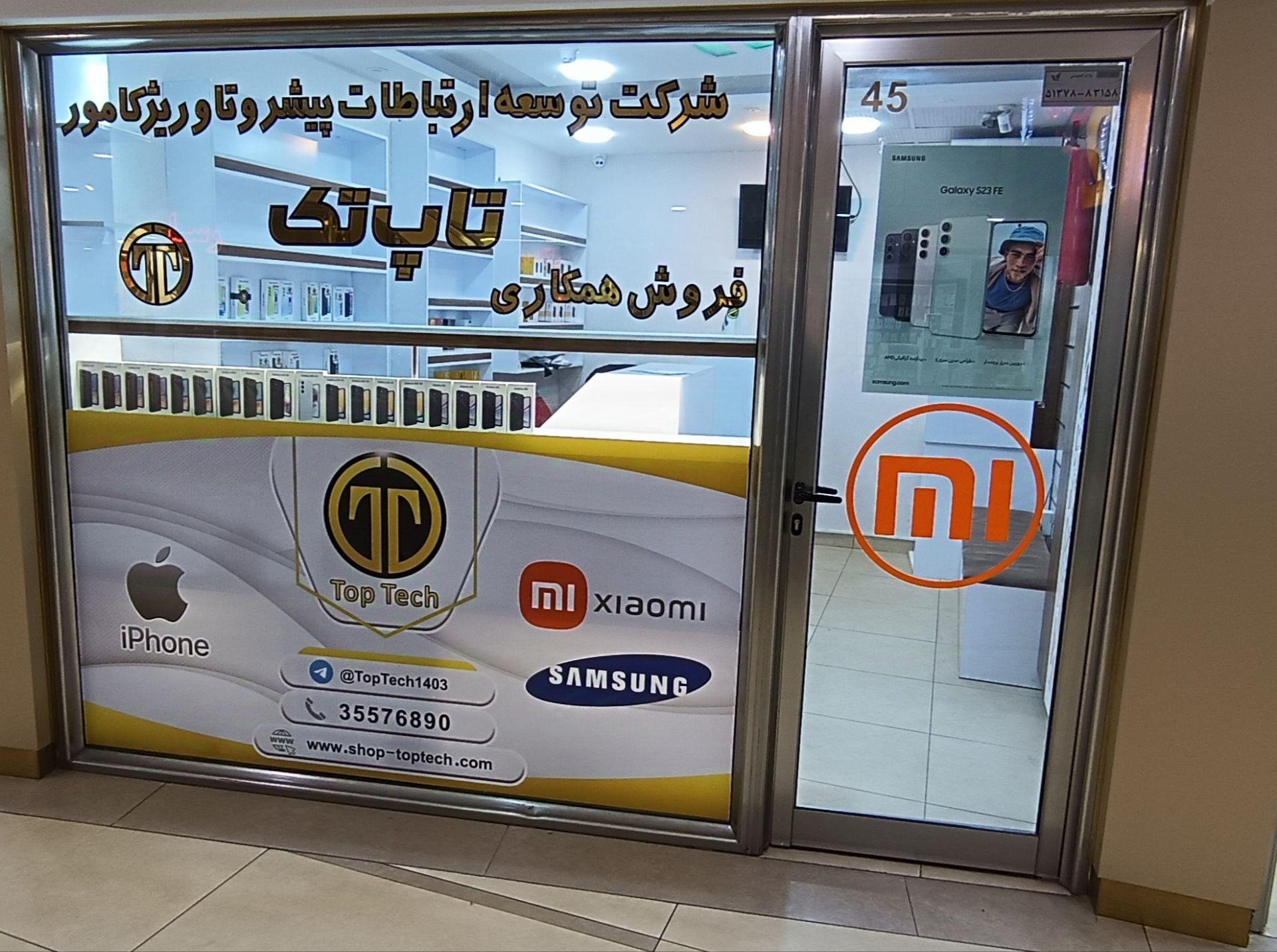 عکس فروشگاه تاپ تک