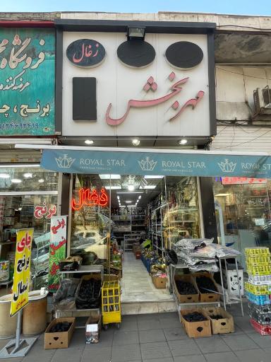 عکس پخش قلیان تنباکو مهربخش