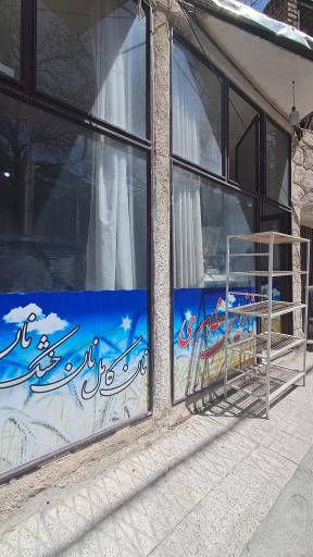 عکس نانوایی مظاهری 