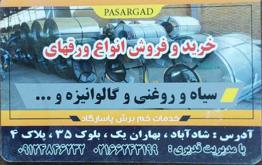 عکس خم کاری پاسارگاد