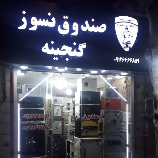 عکس گاوصندوق گنج بان