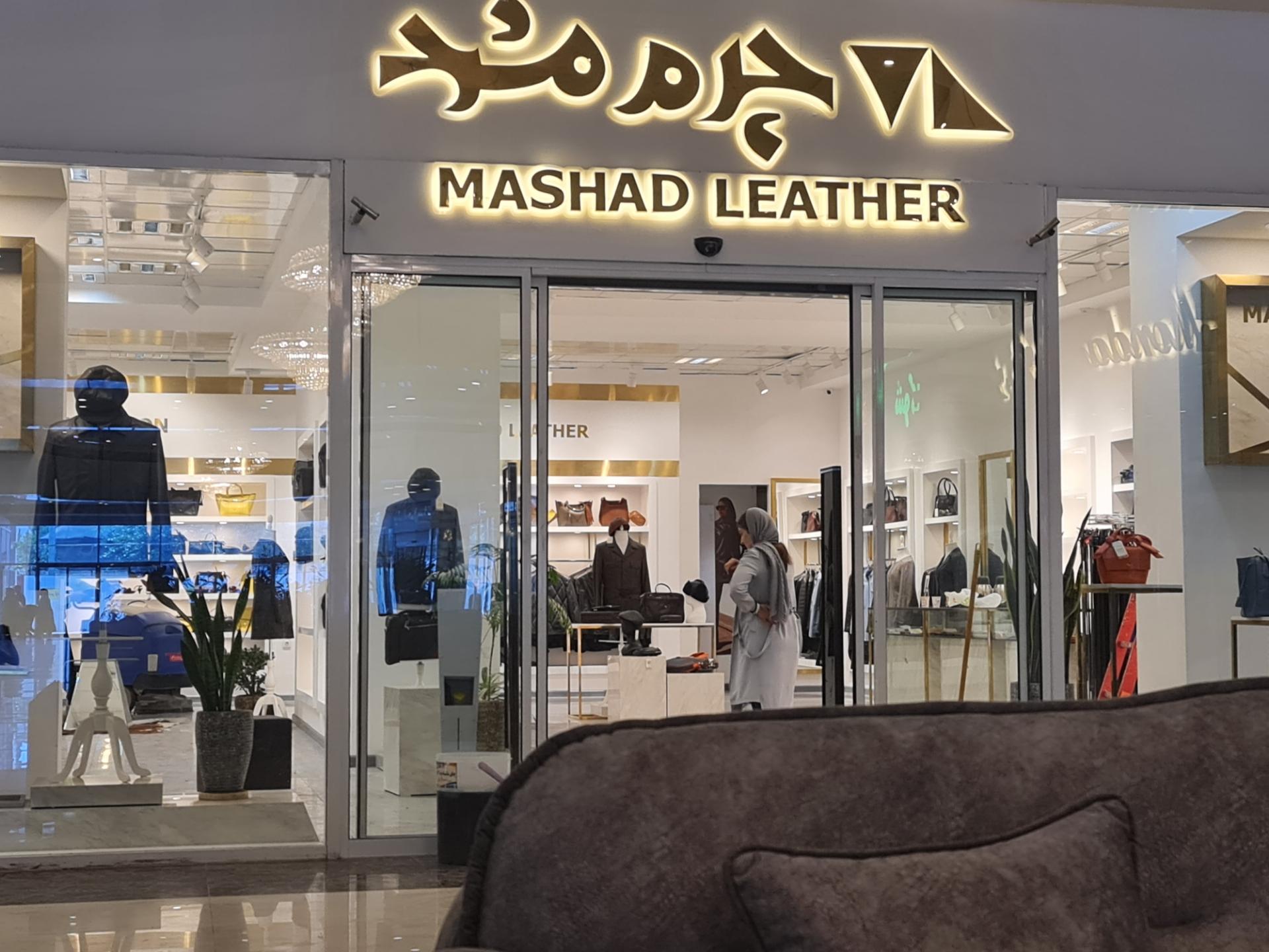 عکس چرم مشهد (شعبه تنکابن)