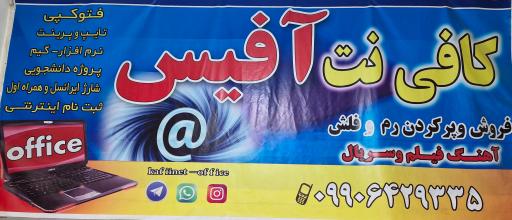 عکس کافی نت آفیس