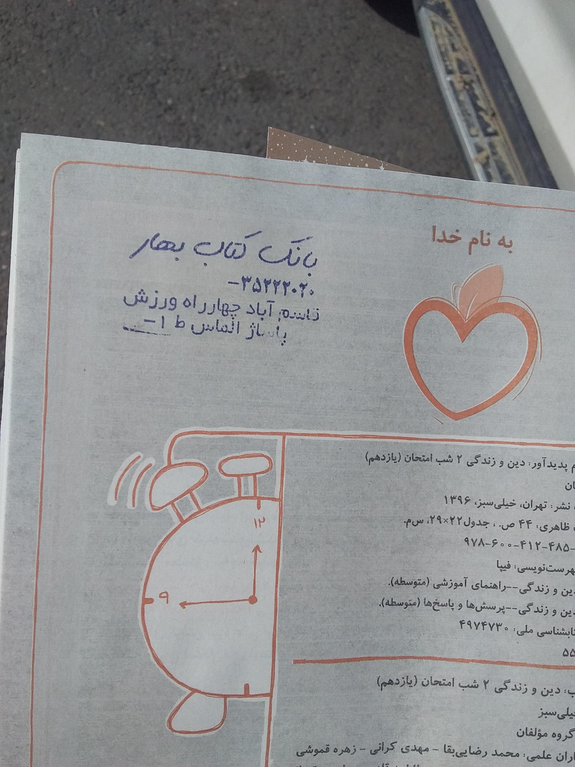 عکس بانک کتاب بهار