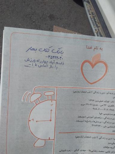 عکس بانک کتاب بهار