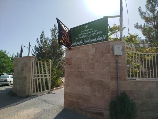 اداره منابع طبیعی