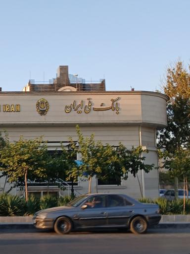 عکس بانک ملی ایران