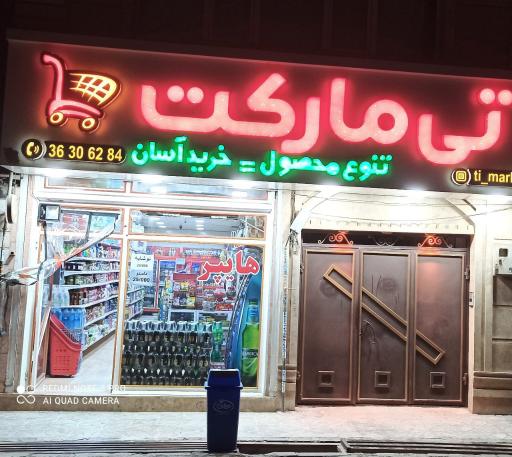 تی مارکت 