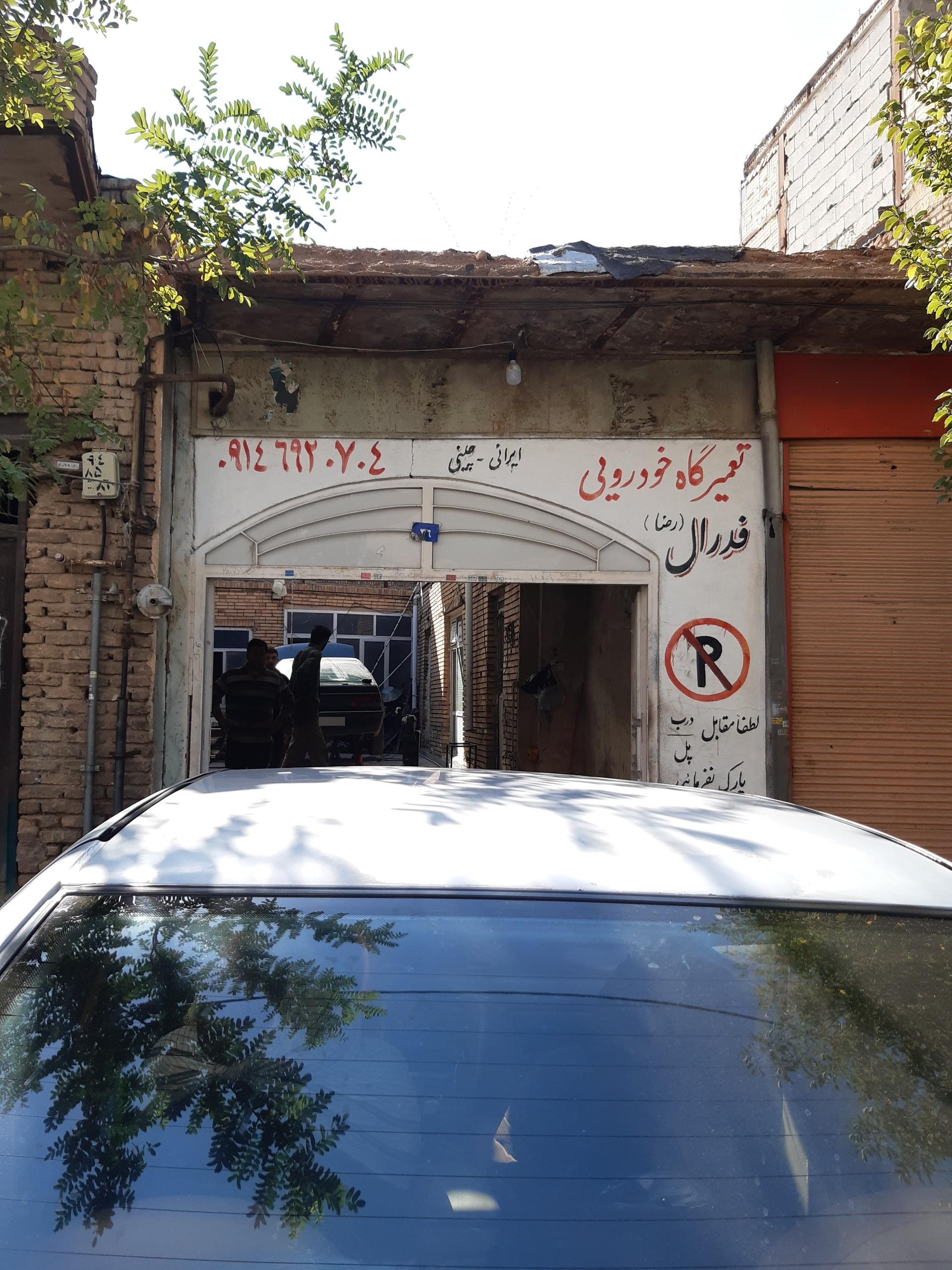 عکس مکانیک فدرال  تبریز 